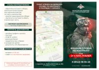 Военная служба по контракту